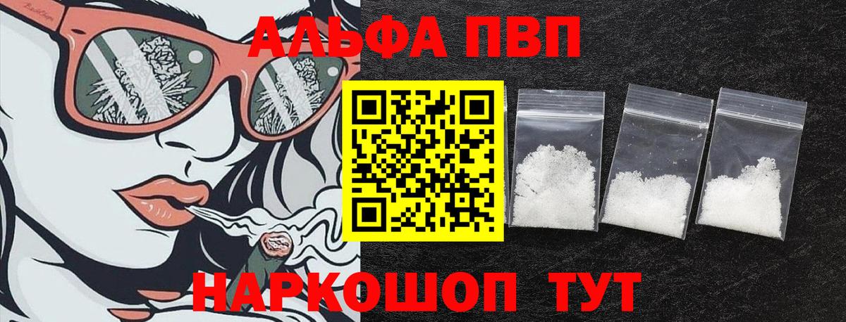 Казань  Alfa_PVP СК  A PVP VHQ  A-PVP Crystall  Вход с VPN 