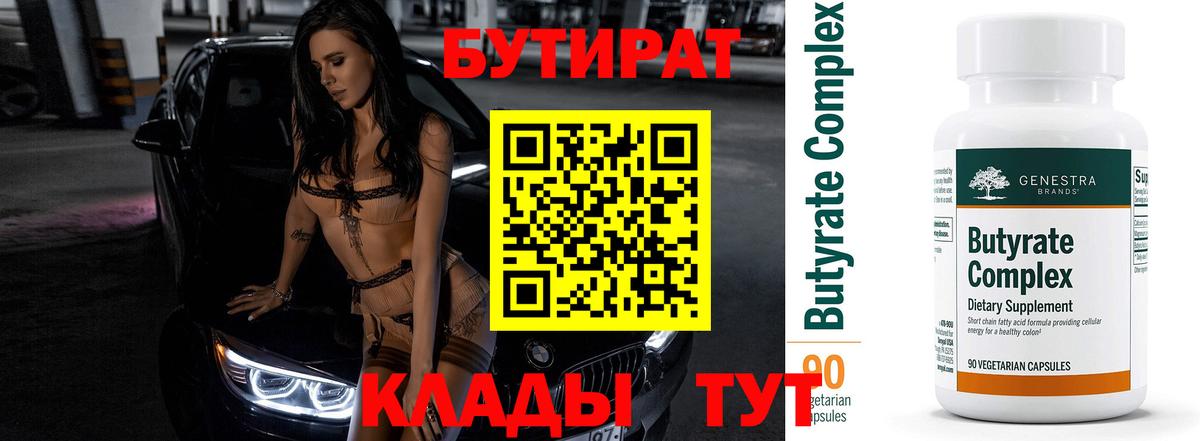 Бутират бутик  Вход с VPN  Казань 