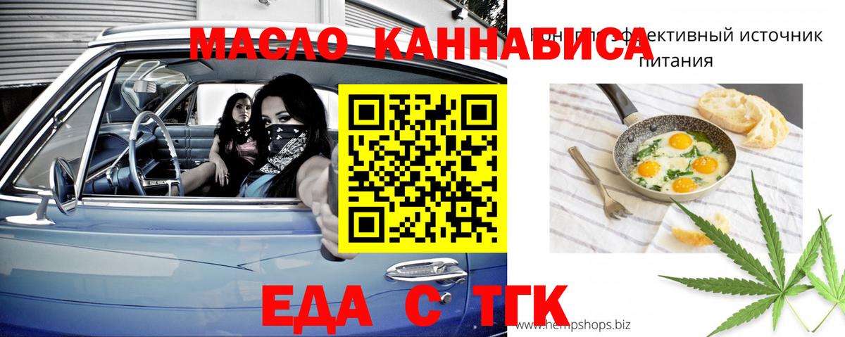 Казань  Еда ТГК конопля  Вход с VPN 