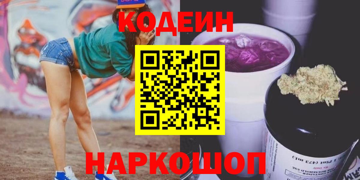 Кодеиновый сироп Lean напиток Lean (лин) Казань