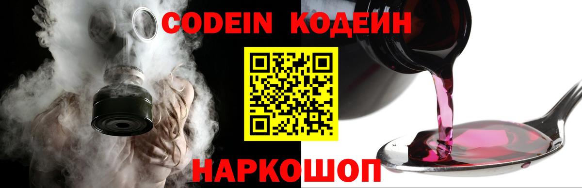 Кодеин Purple Drank  Вход с VPN  Codein напиток Lean (лин)  Казань 