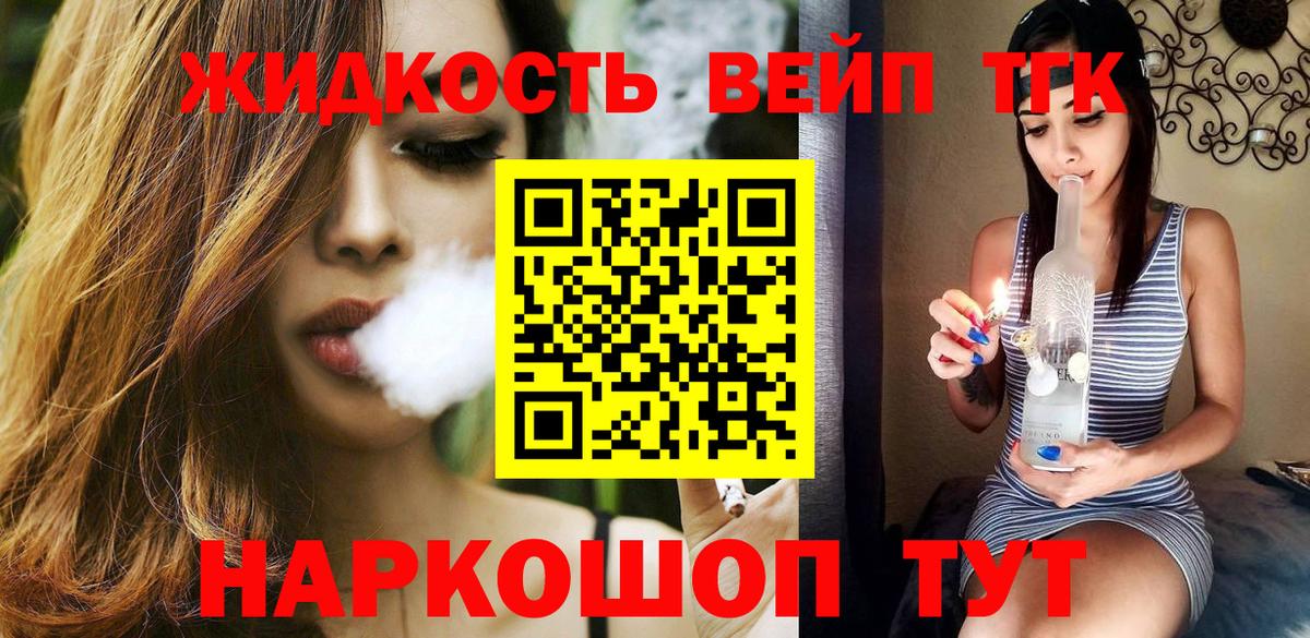 ТГК жижа Казань